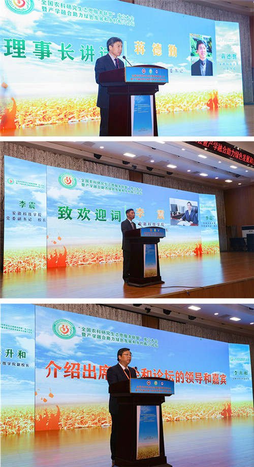 全国农科研究生志愿服务联盟成立大会暨产学融合助力绿色发展和乡村振兴论坛在华体会官方网站_乐华体会(中国)股份有限公司,举办