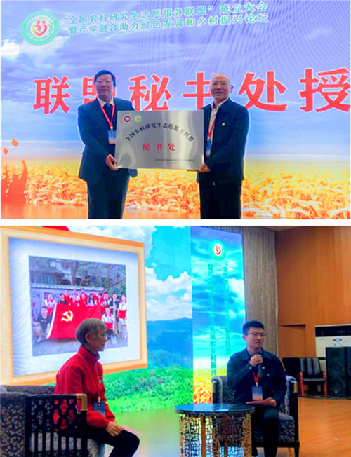 全国农科研究生志愿服务联盟成立大会暨产学融合助力绿色发展和乡村振兴论坛在华体会官方网站_乐华体会(中国)股份有限公司,举办